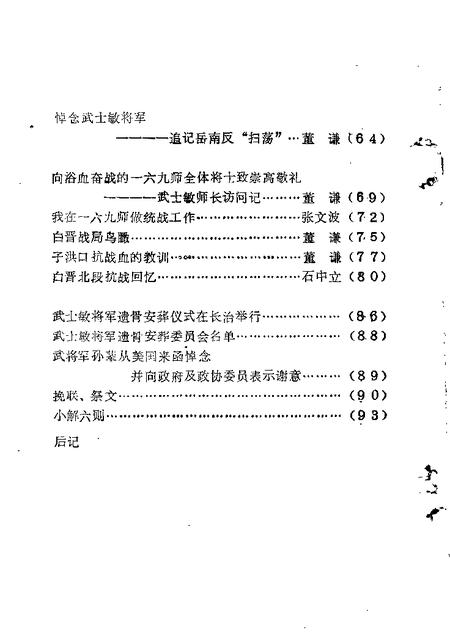 1984-长治文史资料  第1辑.pdf电子版_山西省志插图3