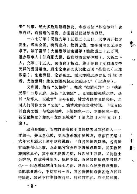 1984-长治文史资料  第2辑.pdf电子版_山西省志插图3