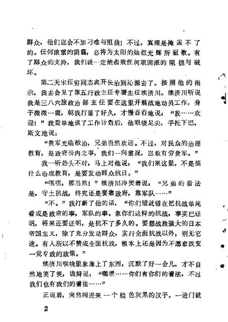 1984-长治文史资料  第3辑.pdf电子版_山西省志插图3