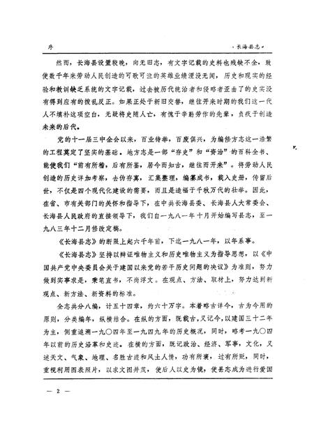 1984-长海县志.pdf电子版_辽宁省志插图3