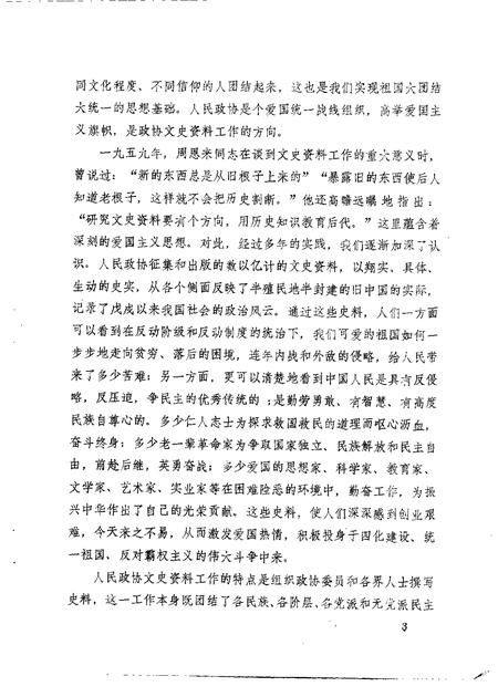 1984-阜新文史资料  第5辑.pdf电子版_辽宁省志插图3