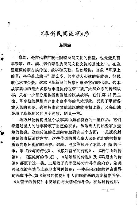1984-阜新民间故事.pdf电子版_辽宁省志插图3