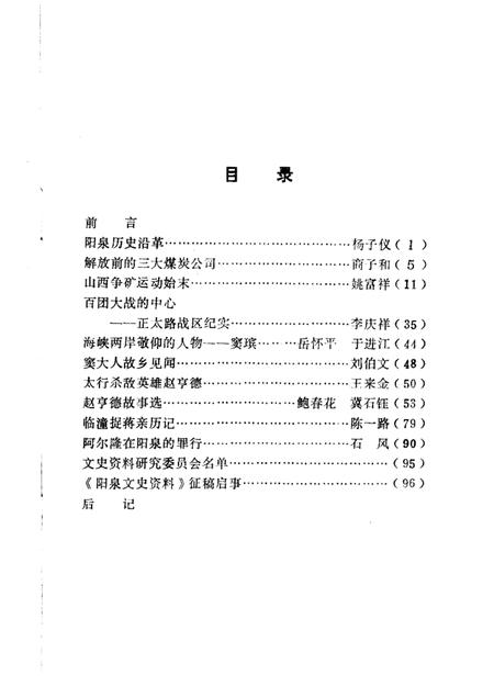 1984-阳泉文史资料  第1辑.pdf电子版_山西省志插图3