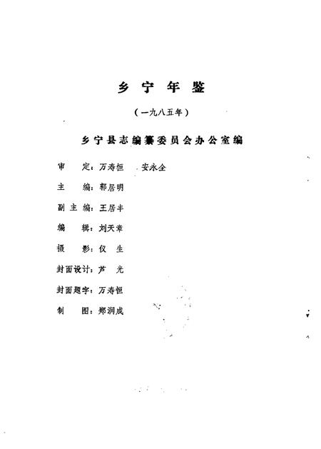 -乡宁年鉴  1985.pdf电子版_山西省志插图3