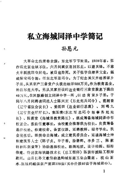 1984-鞍山文史资料选辑  第3辑.pdf电子版_辽宁省志插图3