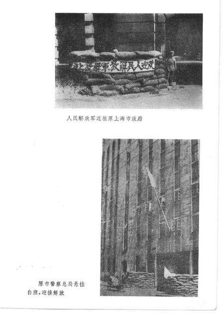 1984.04-上海文史资料选辑  第46集  上海解放三十五周年文史资料纪念专辑.pdf电子版_上海市志插图3