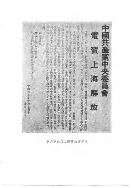 1984年04月第1版-上海文史资料选辑 第46辑 上海解放35周年文史资料纪念专辑.pdf电子版_上海市志插图3