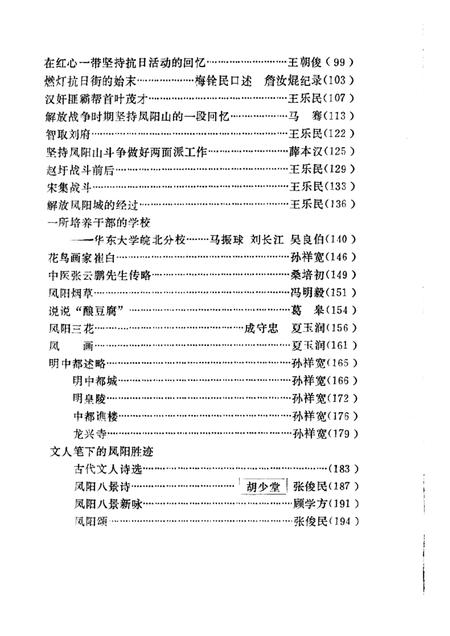 1984版凤阳文史资料  第1辑.pdf电子版_安徽省志插图3