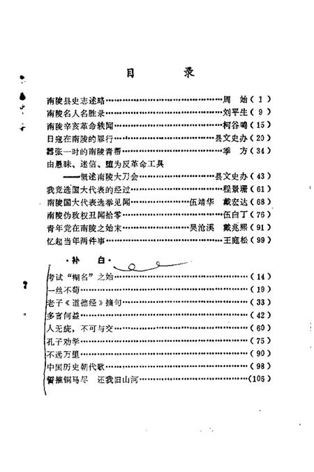 1984版南陵县文史资料选编  第3辑.pdf电子版_安徽省志插图3