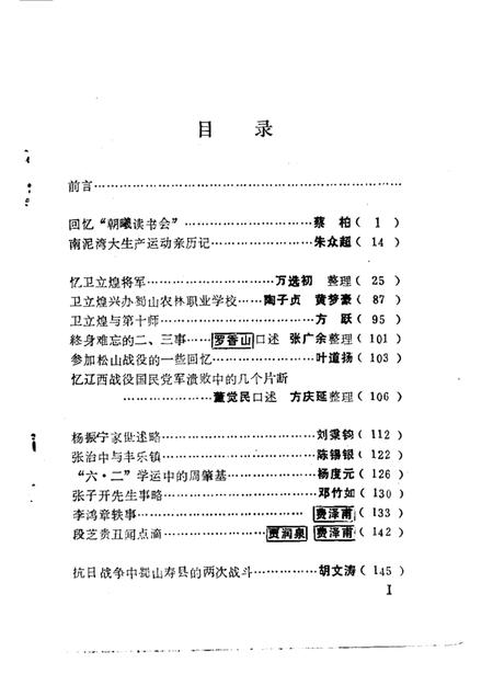 1984版合肥文史资料  第1辑.pdf电子版_安徽省志插图3