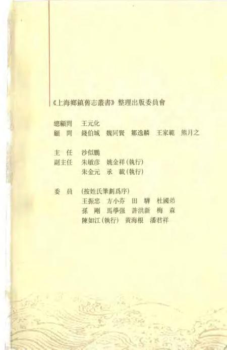 (清)江东志(清)西林杂记(民国)三林乡志残稿(民国)七团乡小志(民国)上海特别市高行区概况(民国)二区旧五团乡志.pdf电子版_上海市志插图3