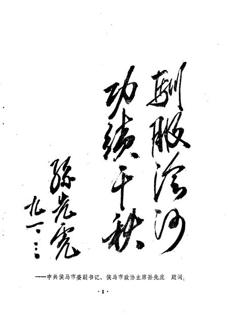 -侯马文史资料  第4辑.pdf电子版_山西省志插图3