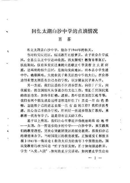 1984版太湖文史资料  第2辑.pdf电子版_安徽省志插图3