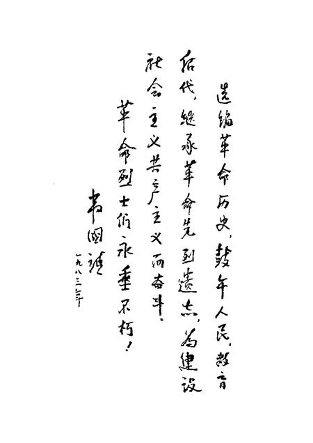 1984版怀远革命斗争史料选编  1919—1949.pdf电子版_安徽省志插图3