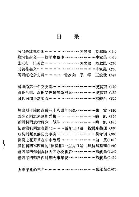 1984版涡阳史话  第1辑.pdf电子版_安徽省志插图3