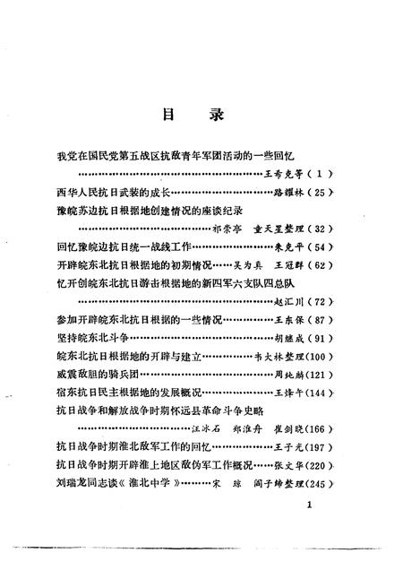 1984版淮北党史资料  第3辑.pdf电子版_安徽省志插图3