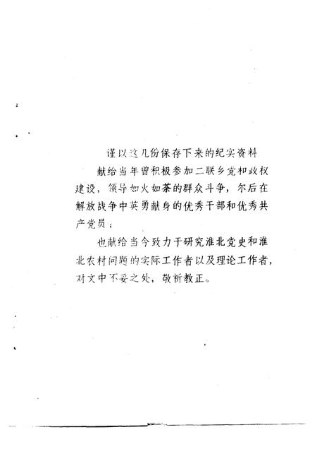 1984版淮北农村调查.pdf电子版_安徽省志插图3