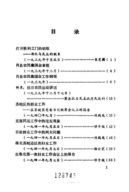 1984版淮北抗日根据地史料选辑  第3辑  第1册.pdf电子版_安徽省志插图3