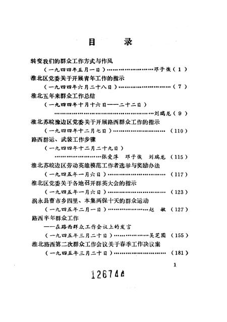 1984版淮北抗日根据地史料选辑  第3辑  第2册.pdf电子版_安徽省志插图3