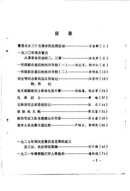 1984版繁昌文史资料选辑  第1辑.pdf电子版_安徽省志插图3