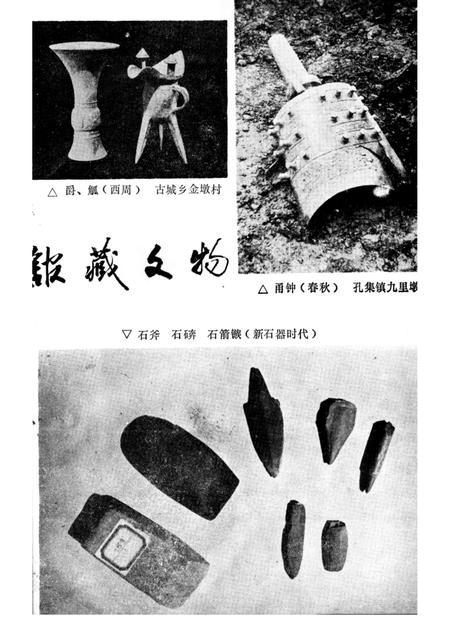 1984版舒城县文物志.pdf电子版_安徽省志插图3