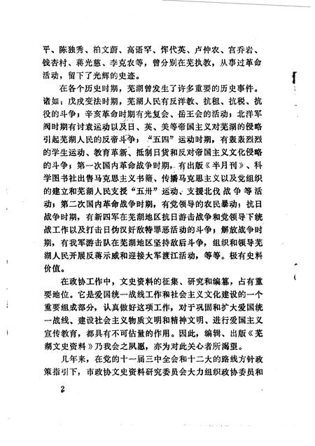 1984版芜湖文史资料  第1辑.pdf电子版_安徽省志插图3