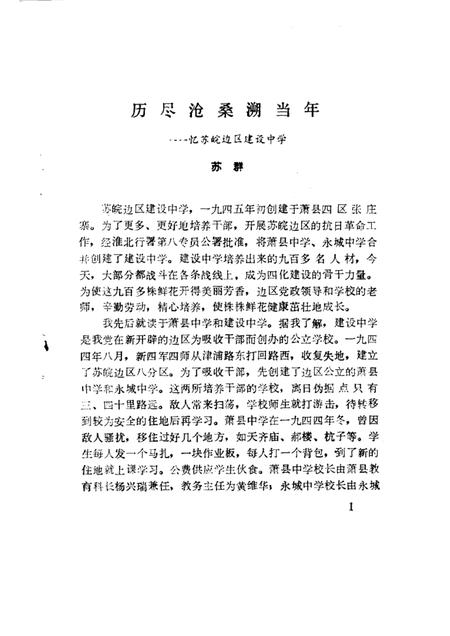 1984版萧县文史资料  第1辑.pdf电子版_安徽省志插图3