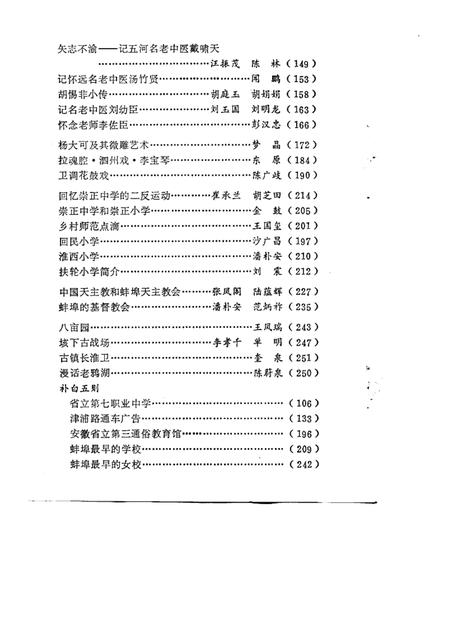 1984版蚌埠古今  第2辑.pdf电子版_安徽省志插图3