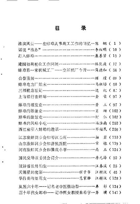 1984版蚌埠古今第2辑.pdf电子版_安徽省志插图3