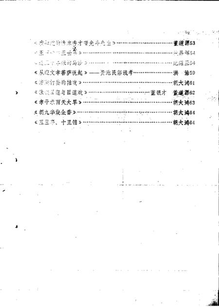 1984版贵池文史资料  第1辑.pdf电子版_安徽省志插图3
