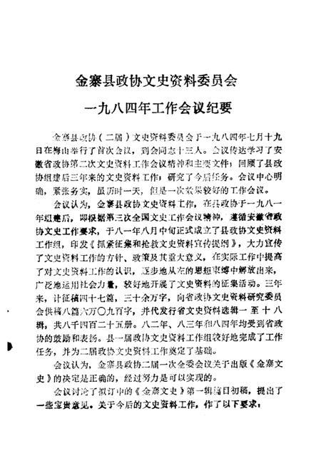 1984版金寨文史  第1辑.pdf电子版_安徽省志插图3