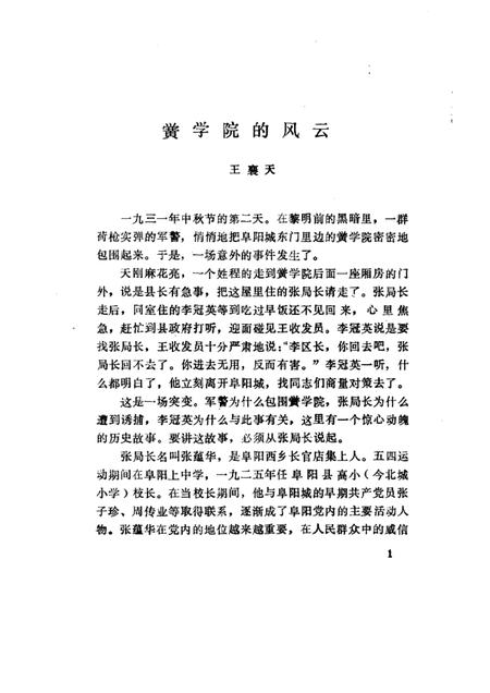 1984版阜阳史话  第3辑.pdf电子版_安徽省志插图3