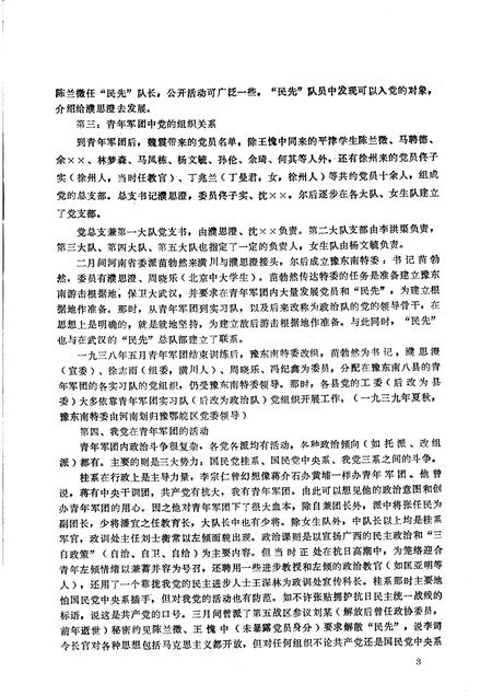 1984版阜阳地区党史资料  第11期.pdf电子版_安徽省志插图3