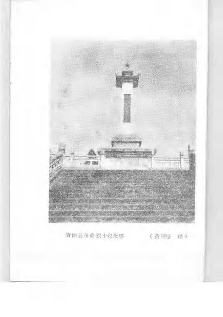 1984版青阳史话  第1辑  地方革命斗争史料专辑.pdf电子版_安徽省志插图3