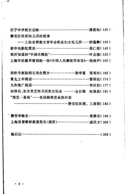 1985-上海市静安区文史资料选辑.pdf电子版_上海市志插图3