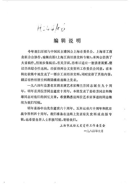 1985-上海文史资料选辑  第48辑.pdf电子版_上海市志插图3