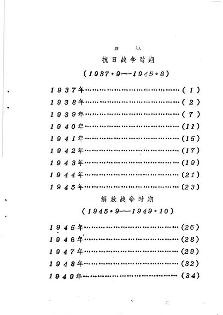 -凉城县革命斗争大事记  1937年9月-1949年10月.pdf电子版_内蒙古志插图3