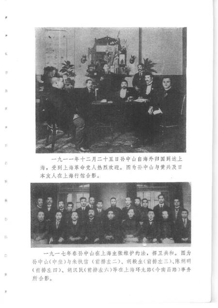 1985-上海文史资料选辑  第49辑.pdf电子版_上海市志插图3