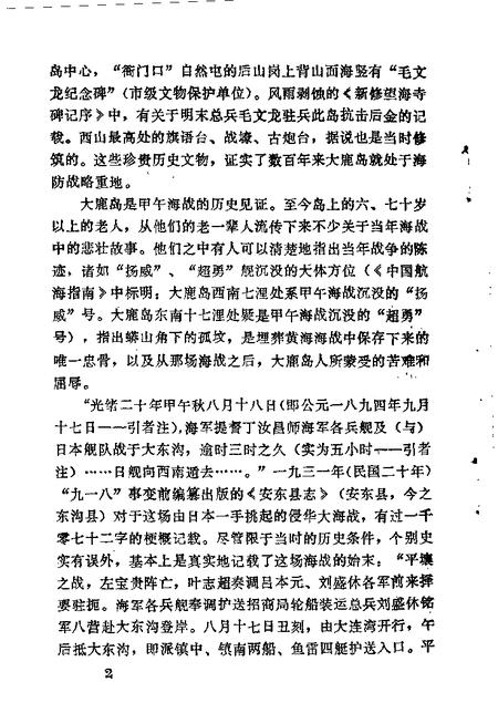 1985-东沟文史资料  第1辑.pdf电子版_辽宁省志插图3