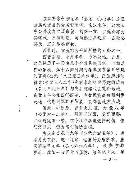 1985-东陵区文史资料  第2辑.pdf电子版_辽宁省志插图3