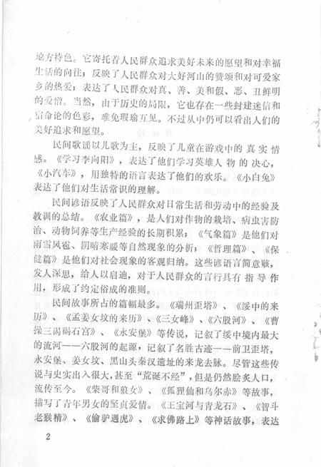 1985-中国民间文学集成  辽宁分卷  绥中资料本.pdf电子版_辽宁省志插图3