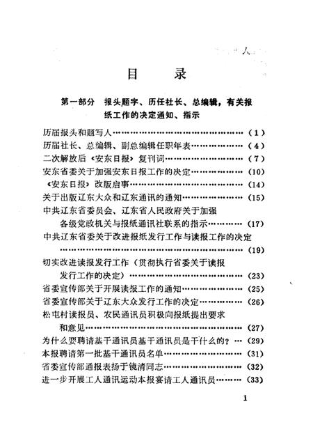 1985-丹东报史资料.pdf电子版_辽宁省志插图3