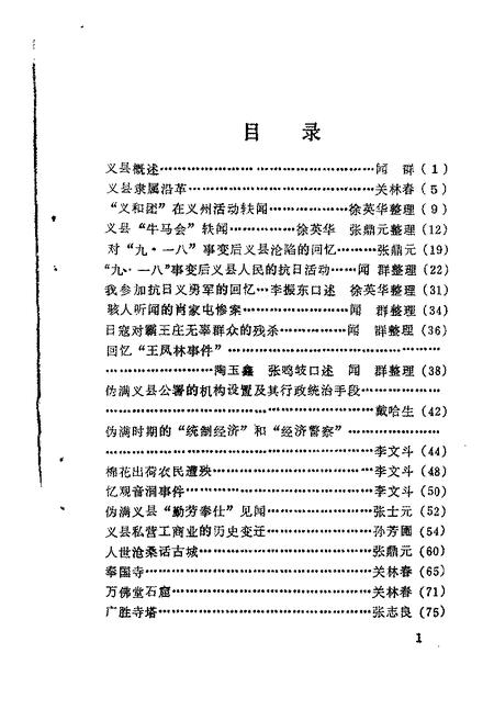 1985-义县文史资料  第1辑.pdf电子版_辽宁省志插图3