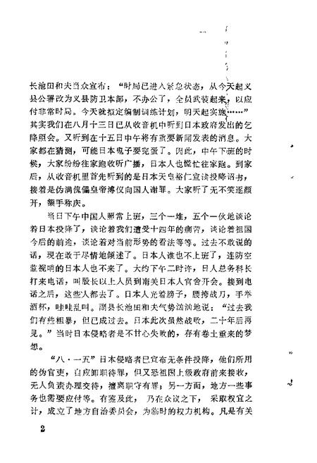 1985-义县文史资料  第2辑.pdf电子版_辽宁省志插图3