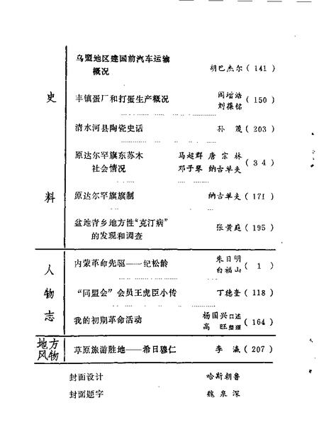 1985-乌兰察布盟文史资料  第3辑.pdf电子版_内蒙古志插图3