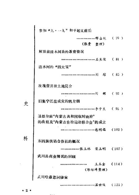 1985-乌兰察布盟文史资料  第4辑.pdf电子版_内蒙古志插图3