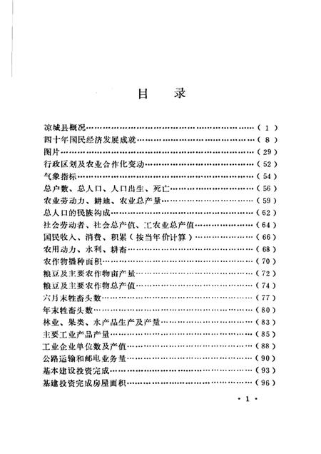 -凉城四十年  凉城县1947-1987年发展成就.pdf电子版_内蒙古志插图3