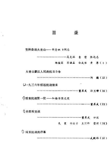 1985-乌兰察布盟文史资料  第5辑.pdf电子版_内蒙古志插图3