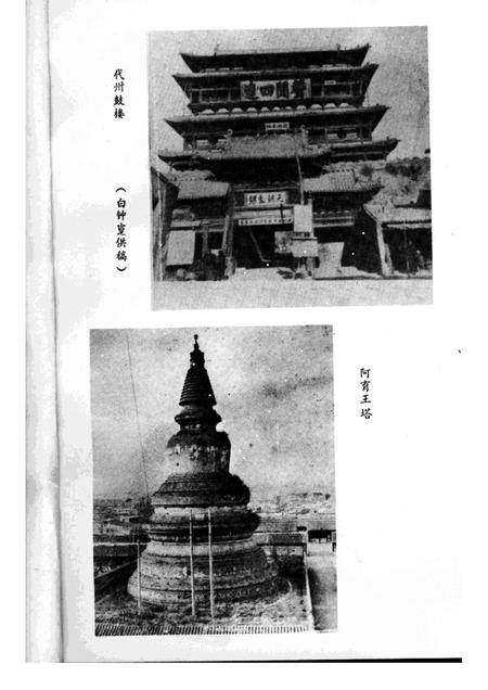 1985-代县文史资料  第一辑.pdf电子版_山西省志插图3
