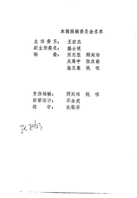 -南市文史资料选辑  第1辑.pdf电子版_上海市志插图3